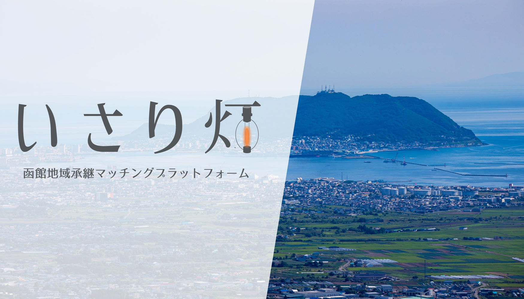 いさり灯