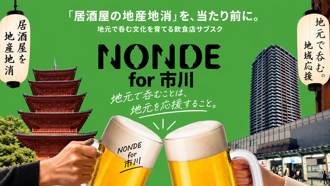 NONDE for HAKODATE